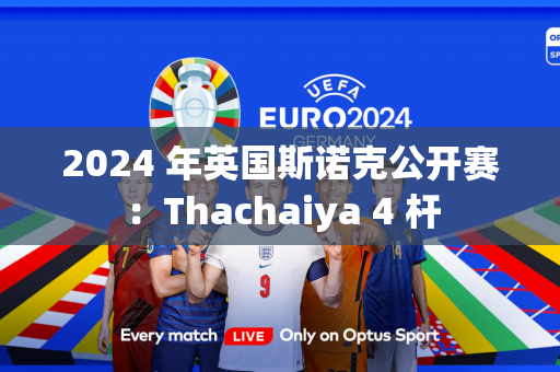 2024 年英国斯诺克公开赛：Thachaiya 4 杆